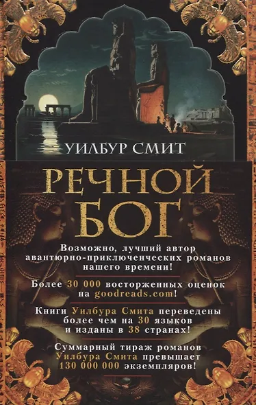 Речной бог - фото 3