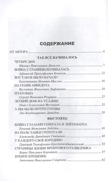 Рассказы о Великой Отечественной - фото 2