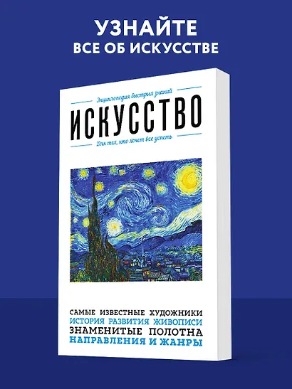 Искусство. Для тех, кто хочет все успеть - фото 4