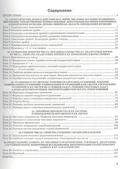 Алгебра. 8 класс. Экспресс-диагностика - фото 3