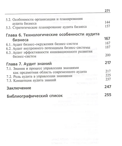 Концепция аудита XXI века. Вектор развития. Межвузовская монография - фото 3