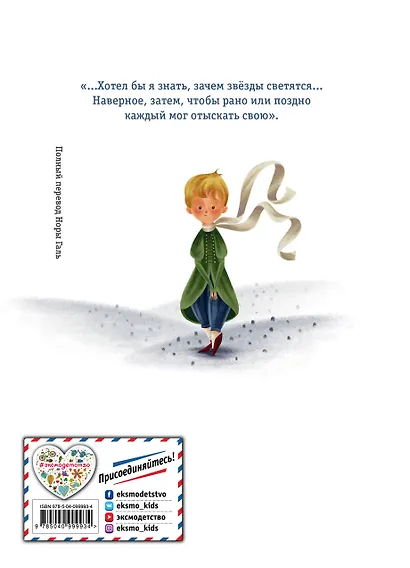 Маленький принц - фото 2