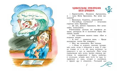 Забывчивый Брюквин, или Всадник без головы - фото 3