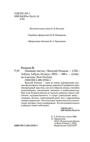 Опавшие листья - фото 6