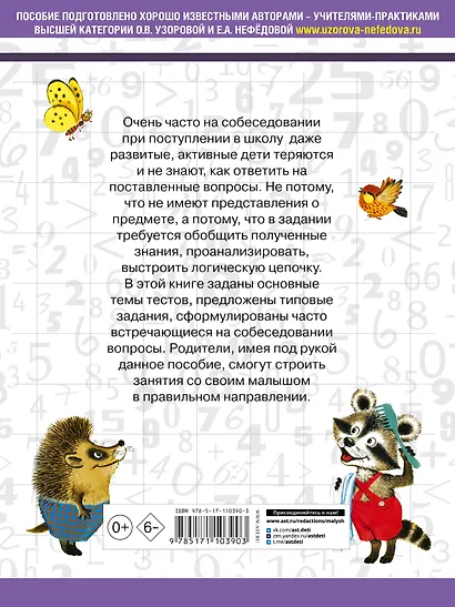 3000 вопросов при поступлении детей в школу - фото 2