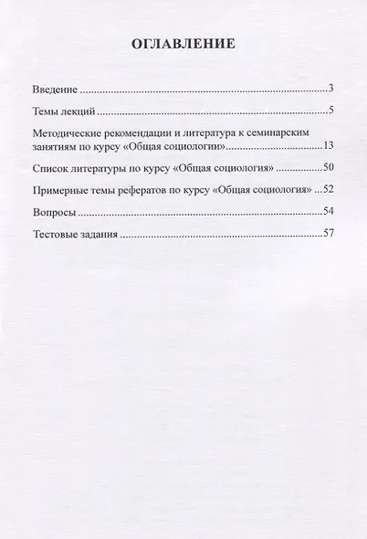 Общая социология - фото 2