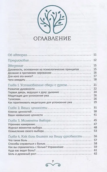 Новое счастье Практики духовного роста и жизни с намерением - фото 2