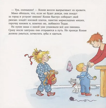Конни едет на пикник - фото 2