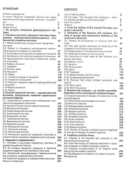 Русский народный костюм как художественно-конструкторский источник творчества - фото 2