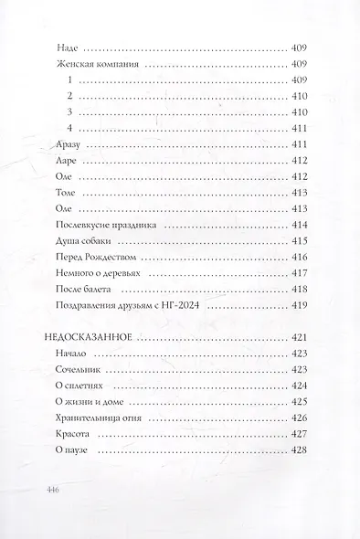 Диалоги с собой - фото 13