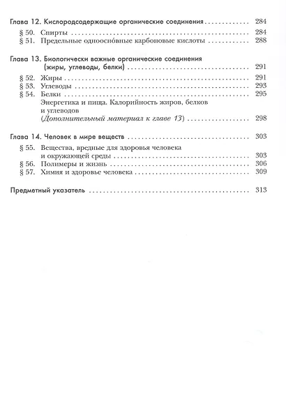 Химия. 9 класс. Учебник - фото 6