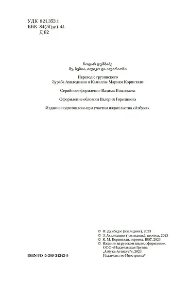 Я, бабушка, Илико и Илларион - фото 10