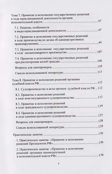 Разработка и принятие управленческих решений в организациях публичного и частного секторов: учебник - фото 4