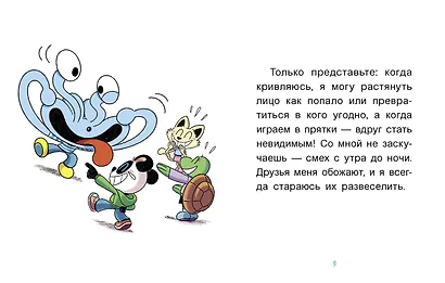 Уно. С носом наперегонки. Книга для первого чтения - фото 8