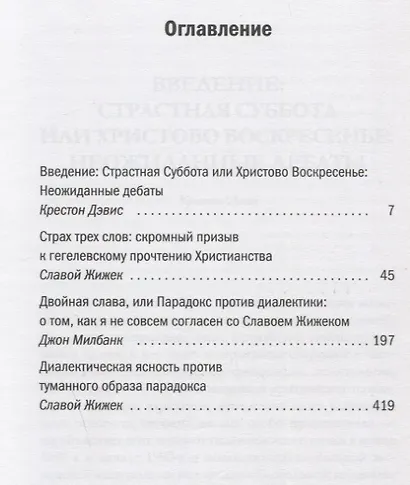 Монструозность Христа - фото 2