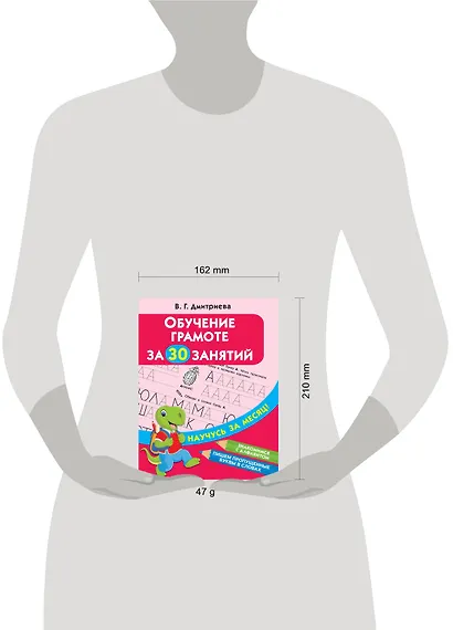 Обучение грамоте за 30 занятий - фото 3