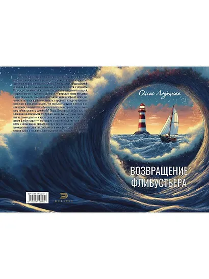 Возвращение Флибустьера - фото 2