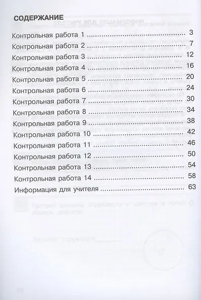 Контрольные работы по математике. 3 класс (Система Д.Б. Эльконина - В.В. Давыдова) - фото 2
