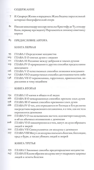 О демономании колдунов - фото 2