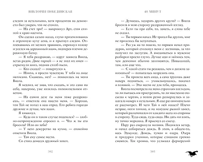 48 минут. Осколки - фото 7