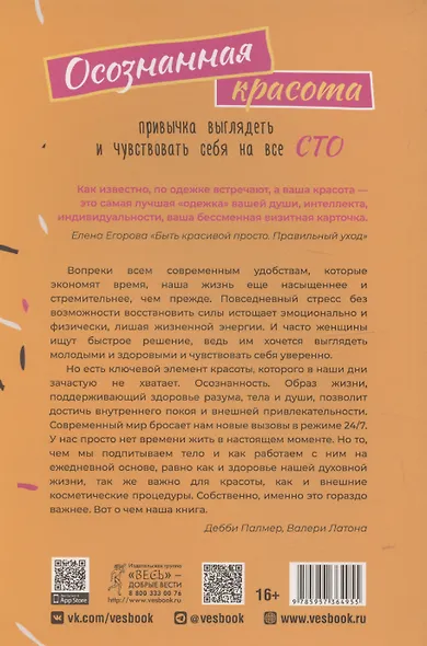 Осознанная красота: привычка выглядеть и чувствовать себя на все сто - фото 2
