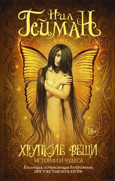 Хрупкие вещи - фото 1