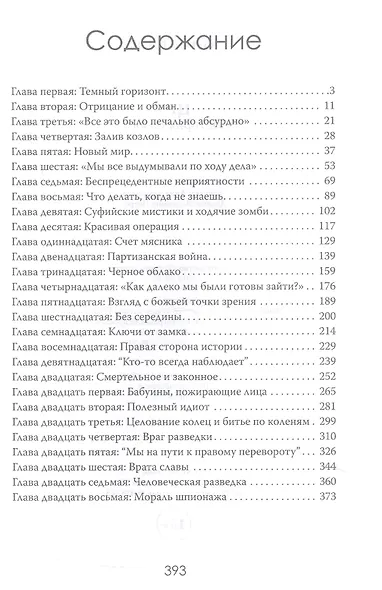 ЦРУ: История позора - фото 3