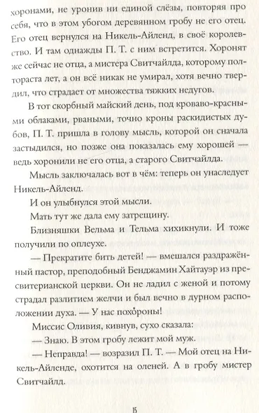 Феноменальный П.Т. Гелиодор - фото 3