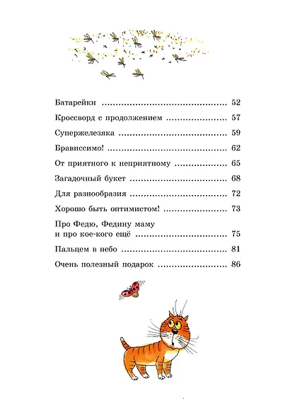 Хорошо быть оптимистом! - фото 8