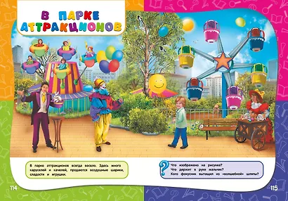 Годовой курс занятий: для детей  2-3 лет - фото 10