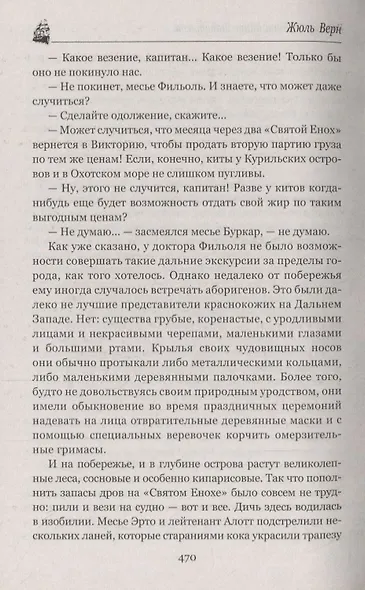Великолепная Ориноко: Россказни Жана-Мари Кабидулена - фото 7