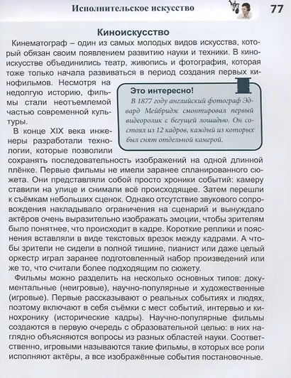 Искусство. Энциклопедия - фото 5
