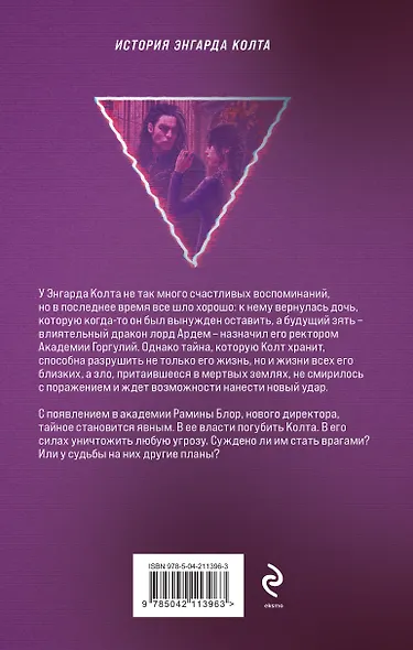 Академии содружества (комплект из 3-х книг: Напарница дракона + Избранница дракона + Тайна ректора) - фото 2