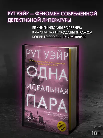Одна идеальная пара - фото 4