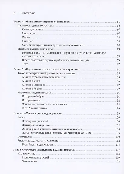 Недвижимость на каждый день. Как строить, продавать и покупать - фото 5