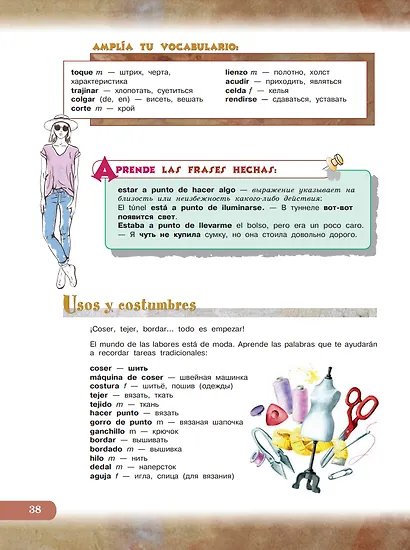 Испанский язык. 9 класс. Углублённый уровень. Учебник. В 2 частях. Часть 1 - фото 3