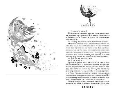 Любовь серого оттенка. Клятва, данная тьме (#1) - фото 11