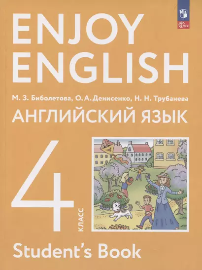 Enjoy English. Английский язык. 4 класс. Учебное пособие - фото 1