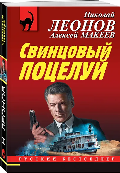 Свинцовый поцелуй - фото 3