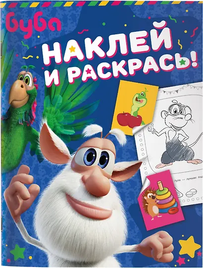 Буба. Наклей и раскрась! (синяя) - фото 7