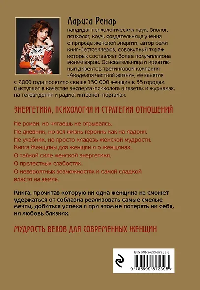 Круг женской силы. Энергии стихий и тайны обольщения - фото 2