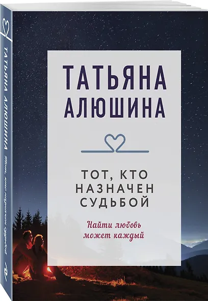 Тот, кто назначен судьбой - фото 3