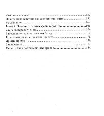 Консультирование и психотерапия Новейшие подходы в психолог. практике (мСПТиП) Роджерс - фото 3