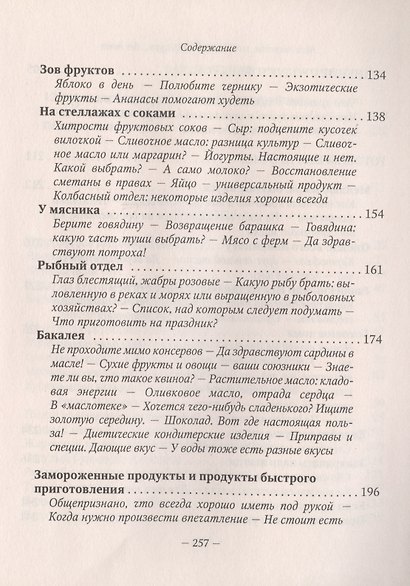 Как француженки сохраняют фигуру: Мои секреты, как сохранить фигуру... без диет - фото 5