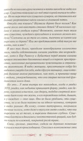 Суд теней - фото 3