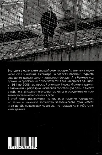 Подвал. 24 года в сексуальном рабстве - фото 2