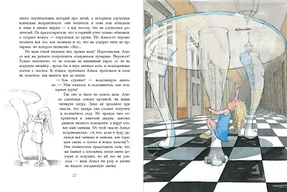 Алиса в Стране чудес (ил. Х. Оксенбери) - фото 9