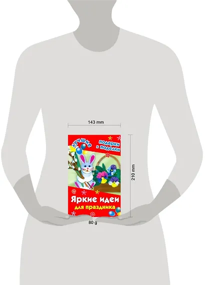 ЛучПодар.Яркие идеи для праздника - фото 2