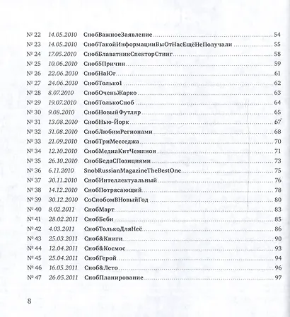 "Сноб": Беспрецедентные письма - фото 3