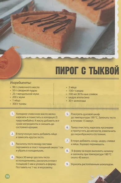 Лучшие рецепты домашней итальянской кухни. Вкусно, быстро и необычайно просто - фото 3